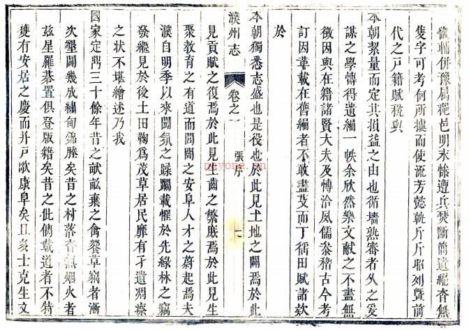 ［康熙］濮州志六卷（明）李先芳纂修 （清）张实斗续纂修 清康熙十二年（1673）刻本  .PDF下载 | 华中地区 | 县志下载 | 中国地方史志网
