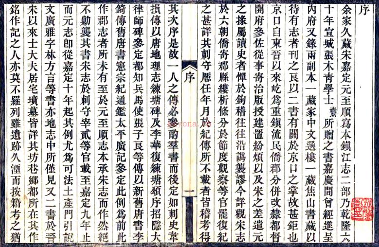 [嘉定]镇江志二十二卷首一卷   宋卢宪纂修   影印宛委别藏本  .pdf下载 | 华东地区 | 县志下载 | 中国地方史志网