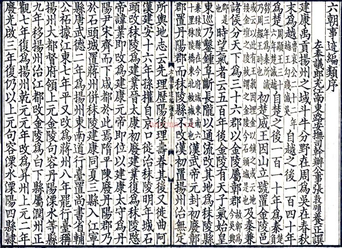 六朝事迹编类十四卷（宋）张敦颐撰   清光绪十三年（1887）宝章阁刻本   .pdf下载 | 华东地区 | 县志下载 | 中国地方史志网