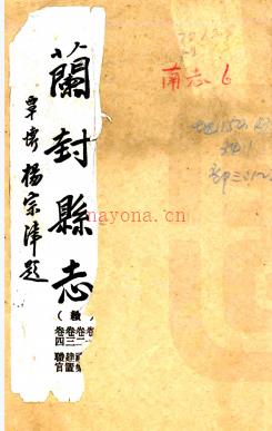 ［乾隆］兰阳县续志八卷（清）涂光範修 （清）王壬纂 清乾隆九年（1744）刻本  PDF下载 | 华中地区 | 县志下载 | 中国地方史志网
