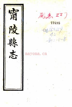 [民国]宁陵县志十二卷首一卷末一卷  清 孟广贽纂修 民国三十年铅印本.pdf下载 | 华中地区 | 县志下载 | 中国地方史志网