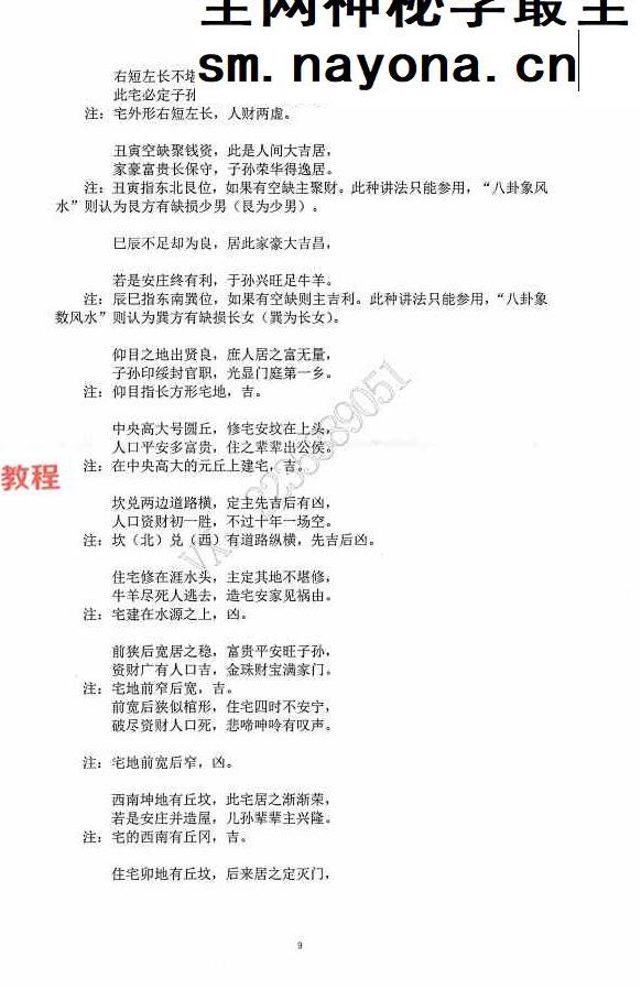 阳宅神机秒断87页+阳宅经典局型荟萃97页