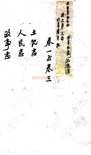 ［康熙］曲阜县志六卷（清）孔胤淳纂修   清康熙十二年（1673）刻本.pdf下载 | 华北地区 | 县志下载 | 中国地方史志网