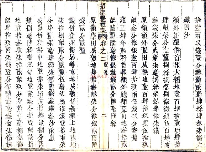 ［道光］招远县续志四卷（清）陈国器 （清）李荫等纂  清道光二十六年（1846）刻本    .pdf下载 | 华北地区 | 县志下载 | 中国地方史志网