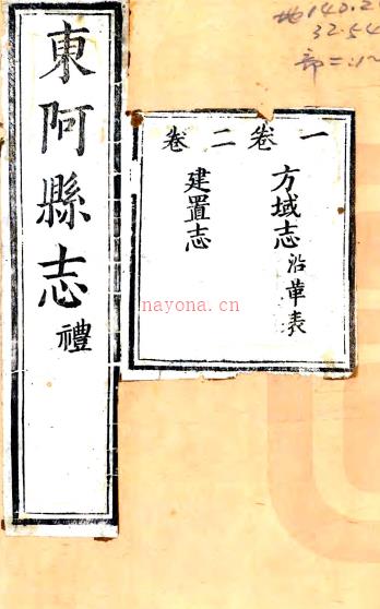 [康熙]东阿县志十二卷 刘沛先重编 郑廷瑾续编 清康熙五十四年 增刻本 PDF下载 | 华北地区 | 县志下载 | 中国地方史志网