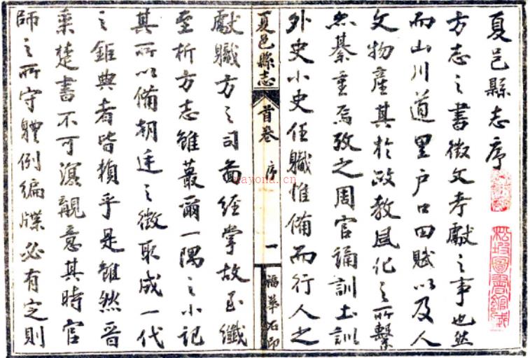 夏邑县志：[民国]：9卷,首1卷  韩世勛修  民国九年[1920][亳县][亳县县署] 石印本.pdf下载 | 华中地区 | 县志下载 | 中国地方史志网