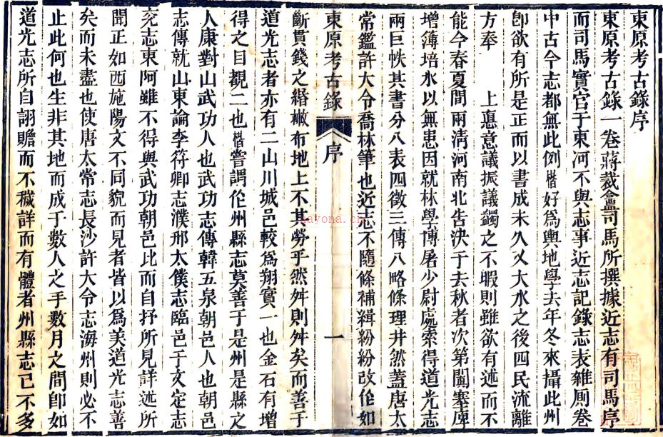 东原考古录不分卷(清)蒋作锦撰 清光绪十八年(1892)济宁孙聚奎堂刻本 PDF下载 | 华北地区 | 县志下载 | 中国地方史志网