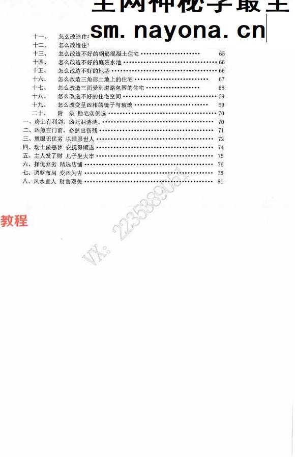 阳宅神机秒断87页+阳宅经典局型荟萃97页