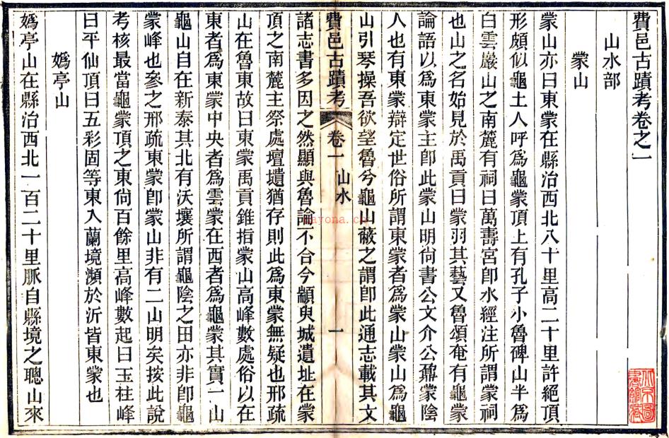 费邑古迹考六卷（清）杨佑廷辑 清光绪二十二年（1896）刻本 PDF下载 | 华北地区 | 县志下载 | 中国地方史志网