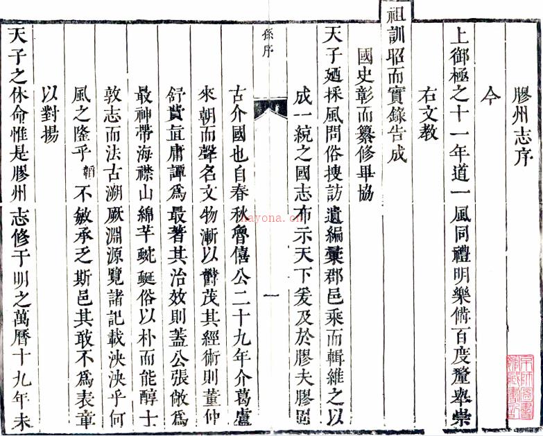 ［康熙］胶州志八卷（清）孙蕴韬修 （清）高国槱纂  清康熙盖公堂刻本pdf下载 | 华北地区 | 县志下载 | 中国地方史志网
