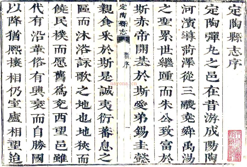 ［顺治］定陶县志八卷首一卷末一卷 赵国琳修 张彦士纂 清顺治十二年 刻本PDF下载 | 华东地区 | 县志下载 | 中国地方史志网