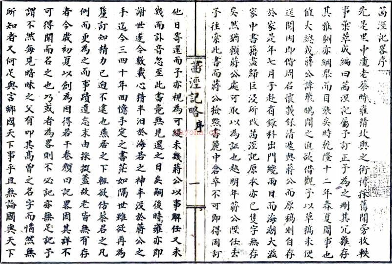 茜泾记略  (清)陶炳曾纂修  1986年江苏广陵古籍刻印社 影印本 PDF下载 | 华东地区 | 县志下载 | 中国地方史志网