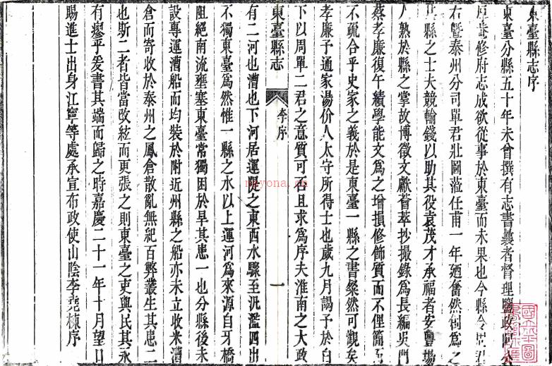 ［嘉庆］东台县志四十卷（清）周古修 （清）蔡复午等纂  清嘉庆二十二年（1817）刻本.pdf下载 | 华东地区 | 县志下载 | 中国地方史志网
