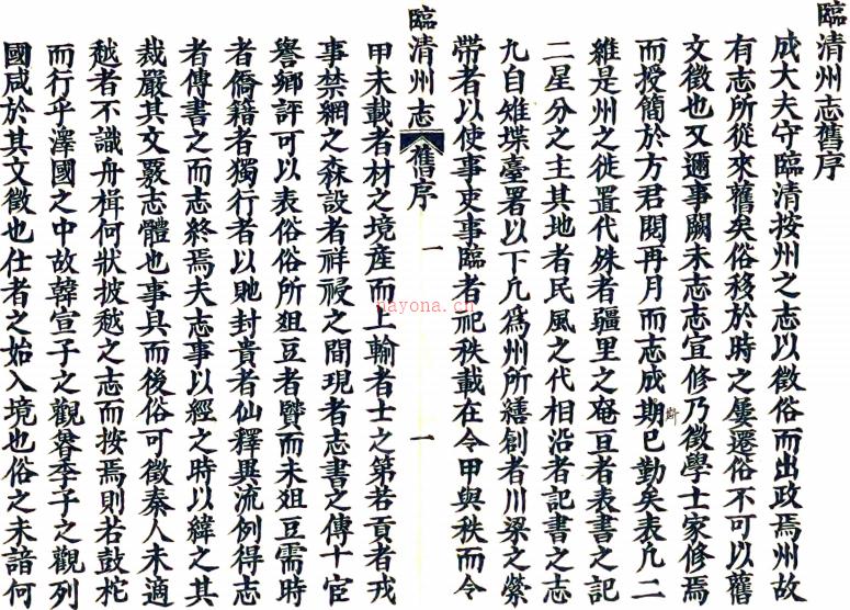 ［康熙］临清州志四卷（清）于睿明等修 （清）胡悉宁等纂  清康熙十二年（1673）刻本.pdf下载 | 华北地区 | 县志下载 | 中国地方史志网