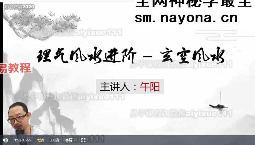 午阳风水高级班视频27集+课件