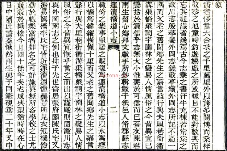 金陵琐志五种九卷   陈作霖编   清光绪十一年至三十四年（1885-1908）刻本   .pdf下载 | 华东地区 | 县志下载 | 中国地方史志网