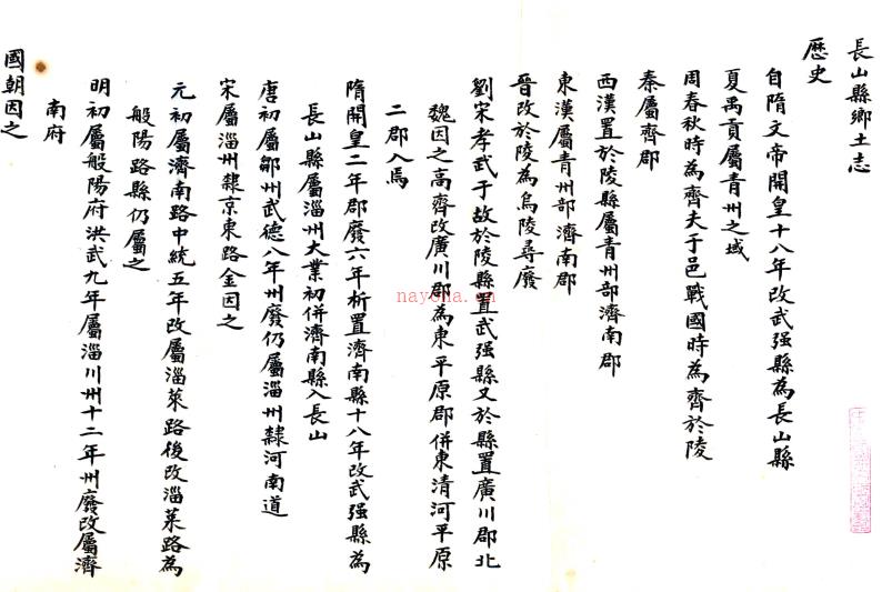 长山县乡土志 (清)□□纂修 清末抄本 .pdf下载 | 华北地区 | 县志下载 | 中国地方史志网