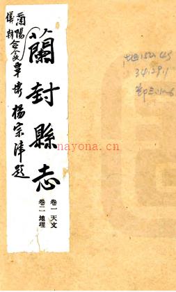 ［乾隆］仪封县志十二卷首一卷末一卷 纪黄中 王绩修 清乾隆二十九年（1764）补修抄本  PDF下载 | 华中地区 | 县志下载 | 中国地方史志网