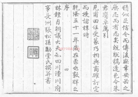 〔乾隆〕安岳县志八卷  清乾隆五十一年刻本.