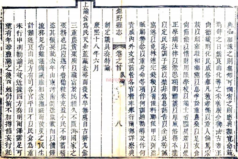 [道光]鉅野县志：24卷,首1卷  (清)黄维翰纂修  刻本pdf下载 | 华北地区 | 县志下载 | 中国地方史志网