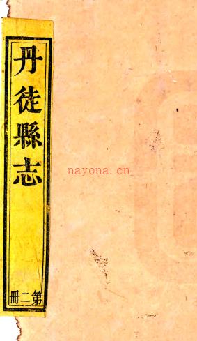 ［嘉庆］丹徒县志四十七卷首四卷  贵中孚 万承纪修 蒋宗海等纂   清嘉庆十年  刻本.pdf下载 | 华东地区 | 县志下载 | 中国地方史志网