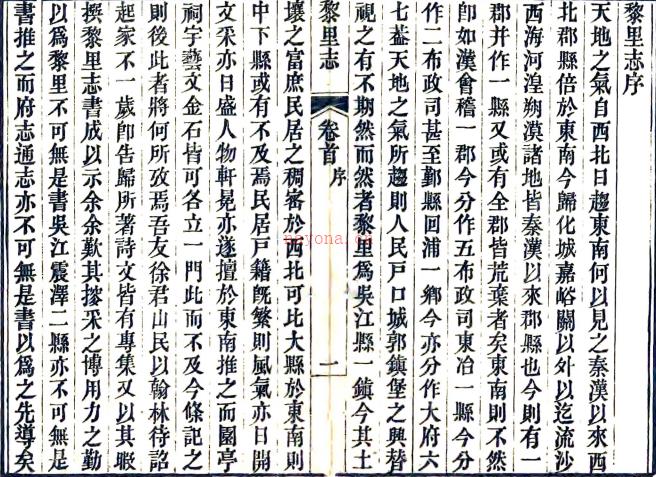 ［嘉庆］黎里志十六卷首一卷（清）徐达源纂修   清嘉庆九年（1804）刻本  .pdf下载 | 华东地区 | 县志下载 | 中国地方史志网