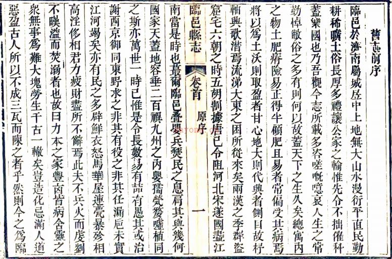 ［同治］临邑县志十六卷首一卷末一卷（清）陈鸿翙修 （清）翟振庆纂  清同治十三年（1874）刻本pdf下载 | 华北地区 | 县志下载 | 中国地方史志网