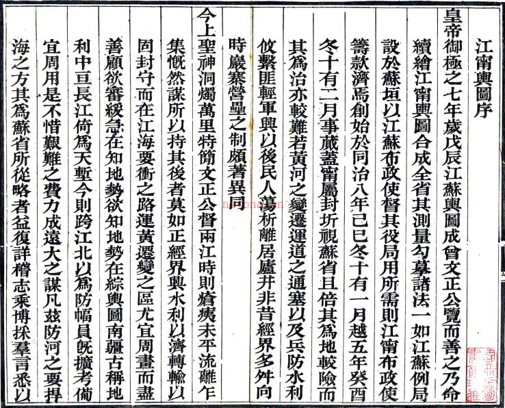 江宁舆图说(清)李宗羲纂修 清同治刻本 .pdf下载 | 华东地区 | 县志下载 | 中国地方史志网