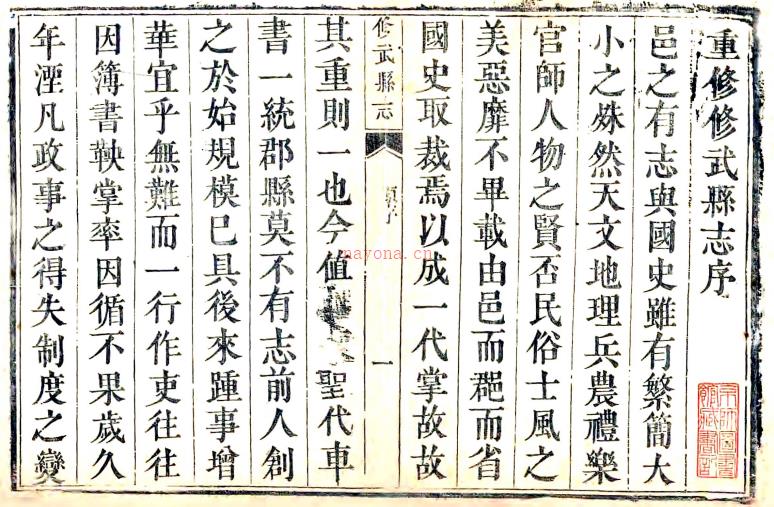 ［乾隆］修武县志二十卷首一卷 吴映白修 李谟纂 戈云锦续修清乾隆三十一年 增补二十二年 本 | 华中地区 | 县志下载 | 中国地方史志网