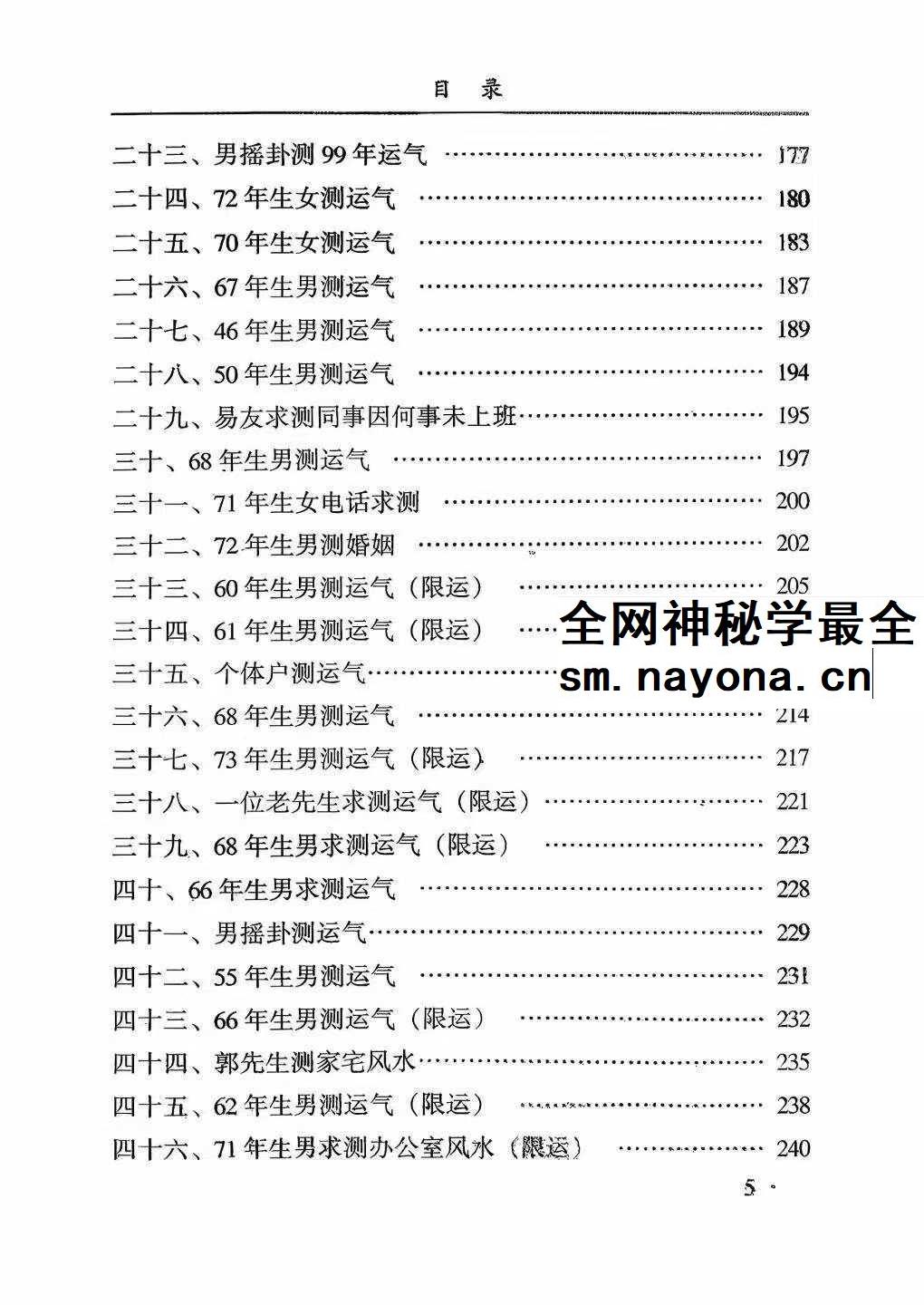 六爻信息符号 完整版