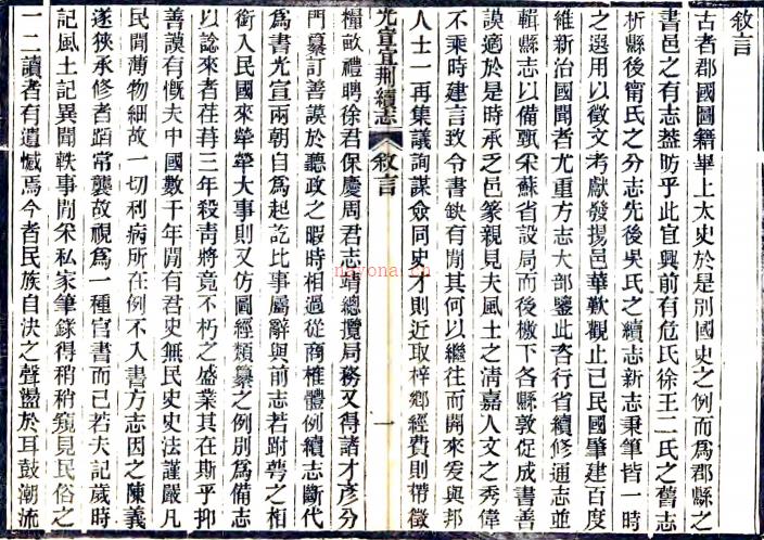 [民国]光宣宜荆续志十二卷首一卷   陈善谟[修]|祖福广[修]|周志靖[纂]   民国十年刻本   .pdf下载 | 华东地区 | 县志下载 | 中国地方史志网