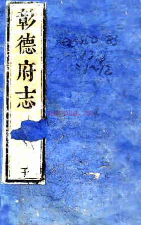 [乾隆]彰德府志二十二卷首一卷  陈锡辂[修]|刘谦[修]|夏兆丰[纂]  清乾隆五年刻本 PDF下载 | 华中地区 | 县志下载 | 中国地方史志网