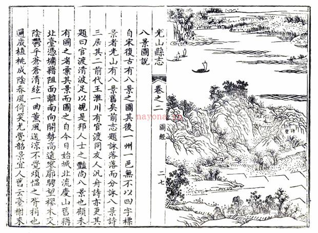 ［乾隆］光山县志三十二卷首一卷  杨殿梓修  钱时雍纂清乾隆五十一年（1786）刻本  PDF下载 | 华中地区 | 县志下载 | 中国地方史志网