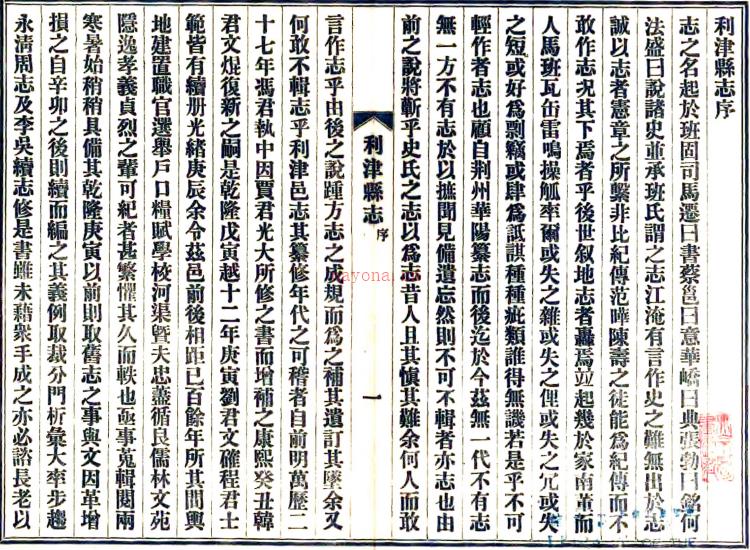利津县志：[光绪]：10卷  (清)盛赞熙修  民国二十四年[1935][利津县][利津县署] 铅印本.pdf下载 | 华北地区 | 县志下载 | 中国地方史志网
