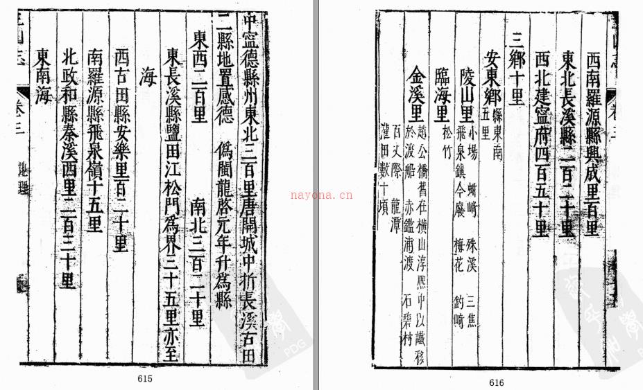 (淳熙) 三山志 (四十二卷)