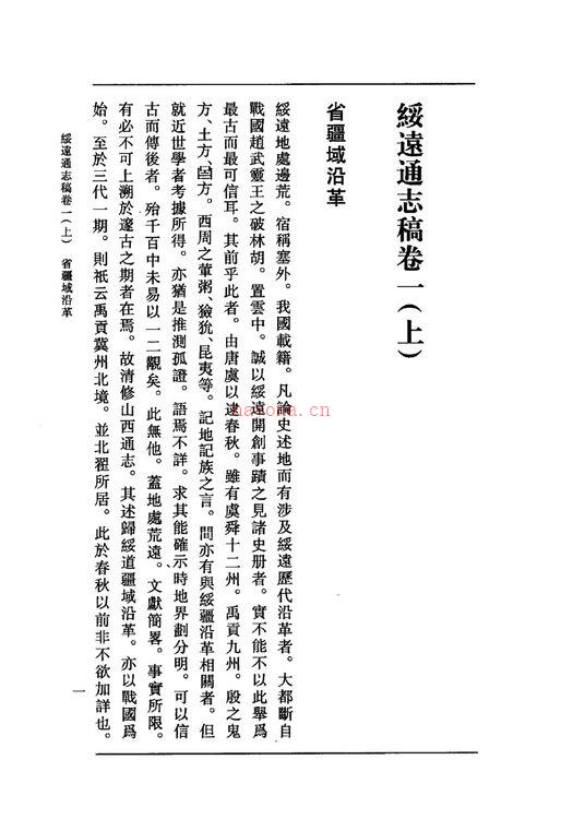 绥远通志稿 2007版(全十二册)