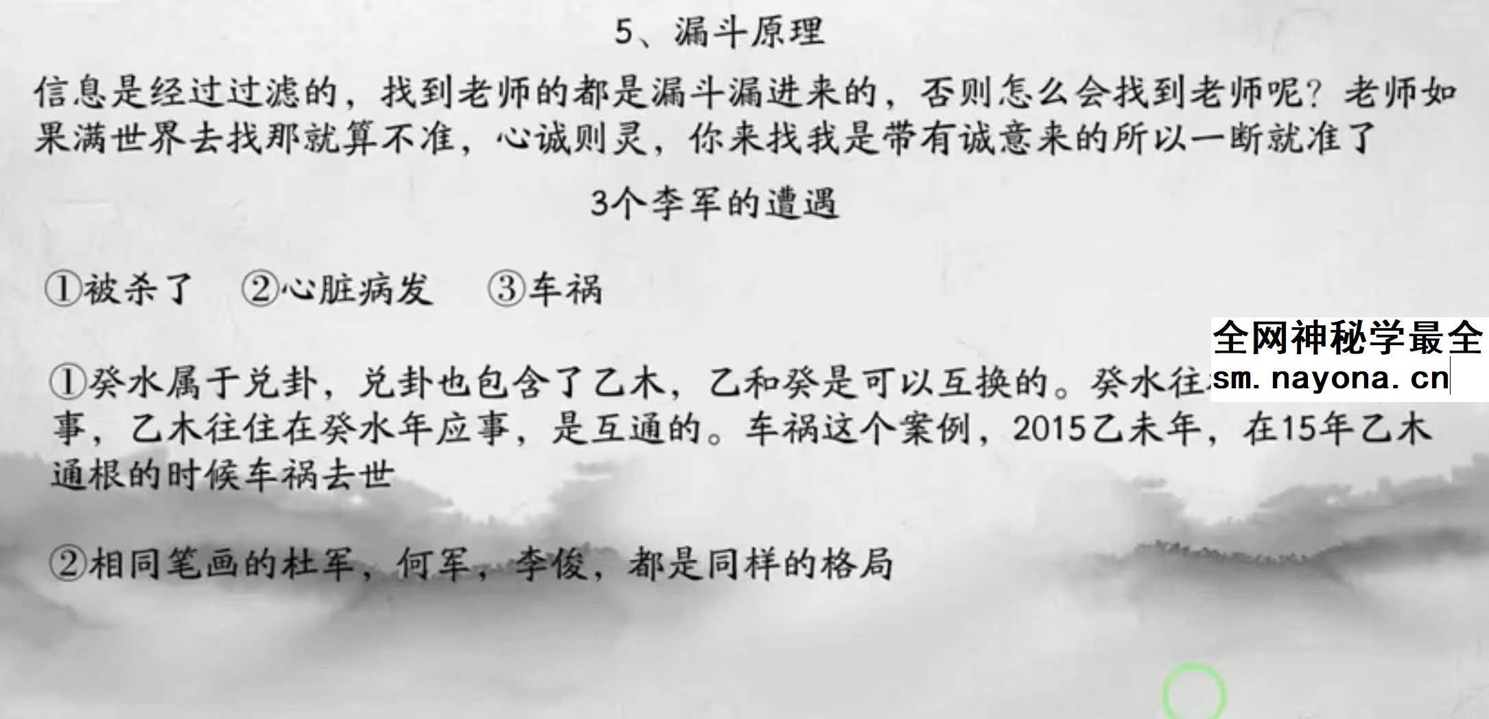 刘书明姓名学初高视频