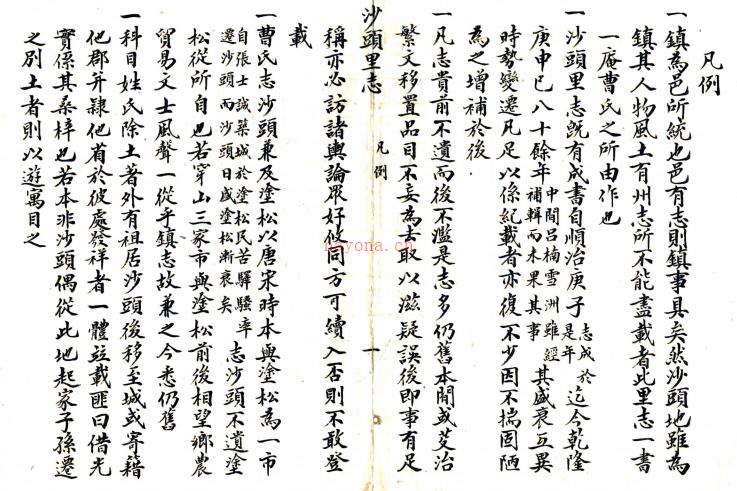 沙头里志十卷(清)曹焯修辑 (清)陆龄增订 清抄本.pdf下载 | 华东地区 | 县志下载 | 中国地方史志网