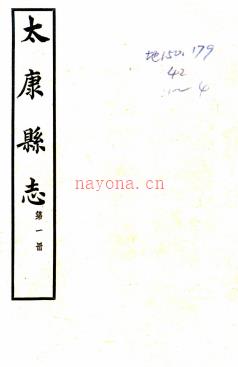 [民国]太康县志十二卷首一卷  杜鸿宾[修]|刘盼遂[纂] 民国二十二年铅印本 .PDF下载 | 华中地区 | 县志下载 | 中国地方史志网