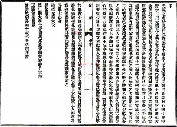［光绪］光福志十二卷首一卷（清）徐傅纂   清末抄本  .pdf下载 | 华东地区 | 县志下载 | 中国地方史志网