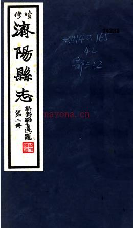 [民国]济阳县志二十卷首一卷  王嗣鋆[纂]|卢永祥[修]   民国二十三年铅印本pdf下载 | 华东地区 | 县志下载 | 中国地方史志网