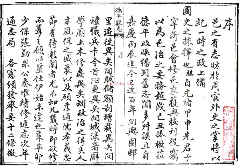［光绪］德平县志十二卷首一卷（清）淩锡祺修 （清）李敬熙纂 清光绪十九年（1893）刻本 PDF下载 | 华北地区 | 县志下载 | 中国地方史志网