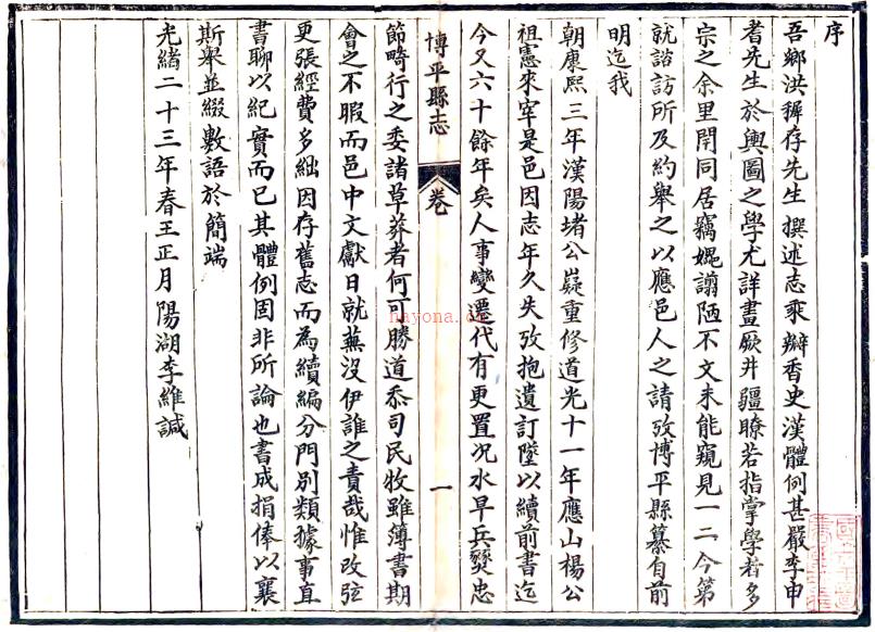 ［光绪］博平县续志十卷 李维諴纂修 王用霖 彭宝铭续纂 清光绪二十六年（1900）刻本  PDF下载 | 华北地区 | 县志下载 | 中国地方史志网