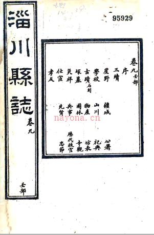 三续淄川县志：[宣统]：2卷   (清)方作霖修   民国九年[1920][淄川县][淄川县署] 石印本.pdf下载 | 华北地区 | 县志下载 | 中国地方史志网