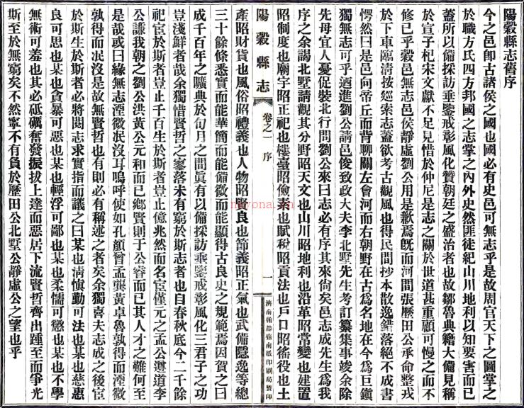 [光绪]阳谷县志十六卷  董政华[修]|孔广海[纂]   清光绪二十六年修民国三十一年铅印本   .pdf下载 | 华北地区 | 县志下载 | 中国地方史志网