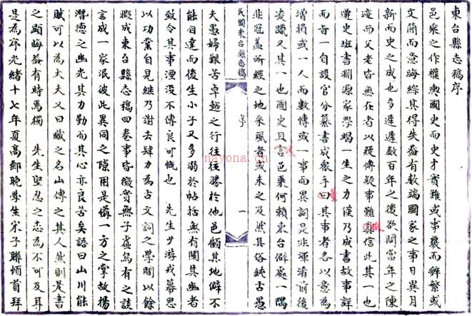 [光绪]东台县志稿四卷   王璋[纂]    清光绪十九年纂清抄本 .pdf下载 | 华东地区 | 县志下载 | 中国地方史志网
