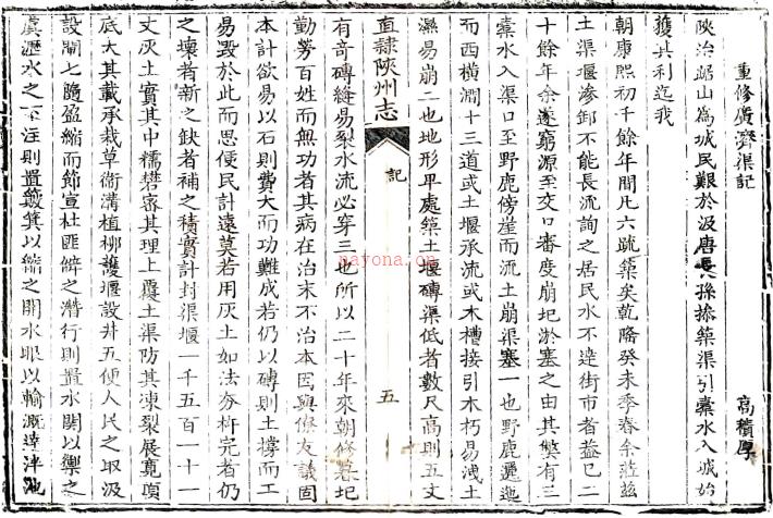 ［乾隆］重修直隶陕州志二十卷首一卷  龚崧林纂修 张学林续纂修清乾隆十二年  刻二十一年 增刻本.pdf下载 | 华中地区 | 县志下载 | 中国地方史志网