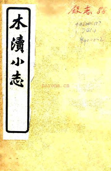 木渎小志六卷首一卷光福诸山记一卷  张郁文[辑]  民国10年铅印本  PDF下载 | 华东地区 | 县志下载 | 中国地方史志网