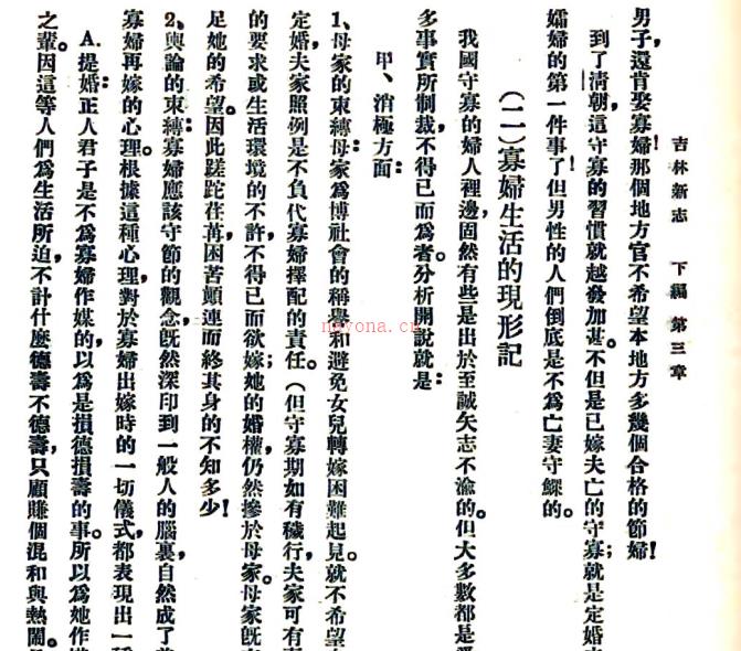 满洲地理参考吉林新志  民国23年[1934]