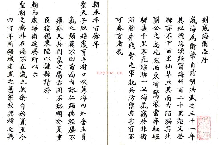 [乾隆]威海卫志十卷首一卷  郭文大[续修]|毕懋第[修]|王兆鹏[增订]  清康熙十一年修乾隆七年续修民国十八年铅印本.pdf下载 | 华北地区 | 县志下载 | 中国地方史志网
